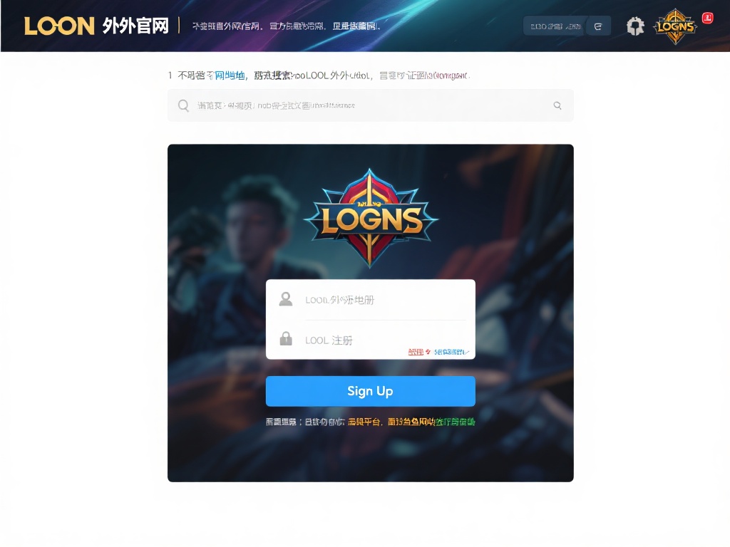 打开浏览器，输入LOL外围官网的官方网址