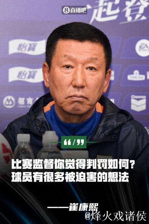 崔康熙暂时稳住帅位 下一轮比赛再迎严峻考验！