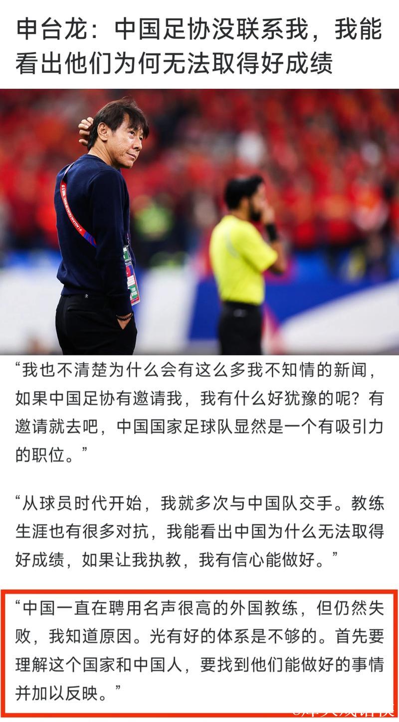 申台龙：未收到中国足协邀请 若有报价我就去执教